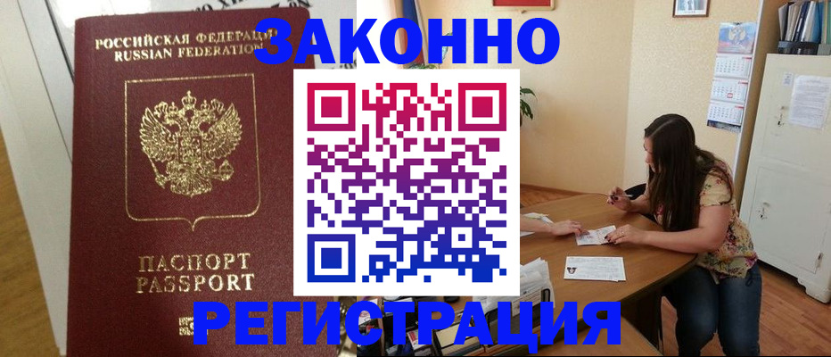 временная регистрация в Онеге