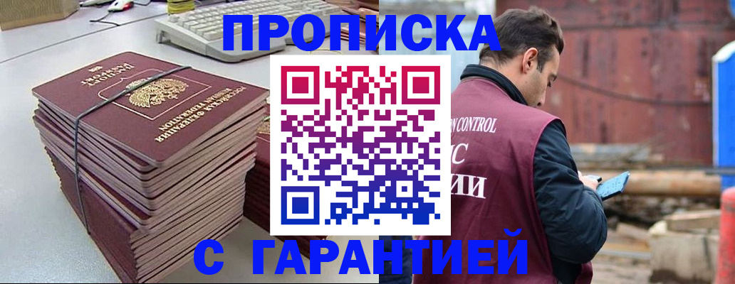 временная прописка в Онеге