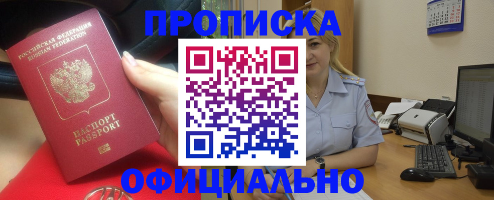 прописка законно в Онеге